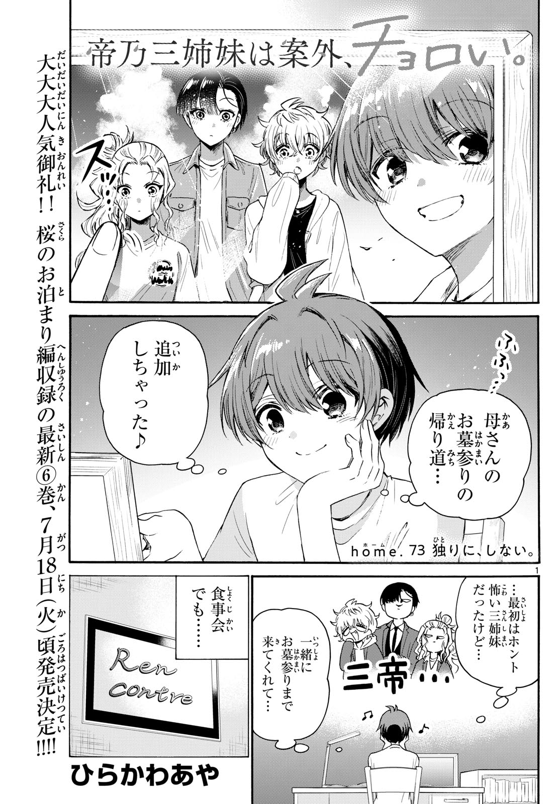 帝乃三姉妹は案外、チョロい。 Chap 73 - Next Chap 74