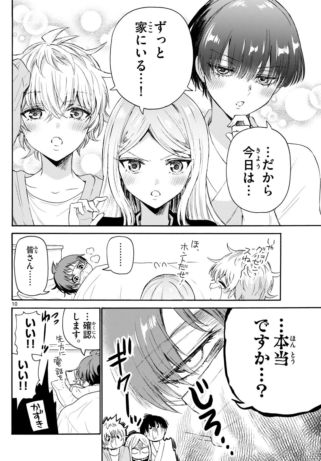 帝乃三姉妹は案外、チョロい。 Chap 73 - Next Chap 74