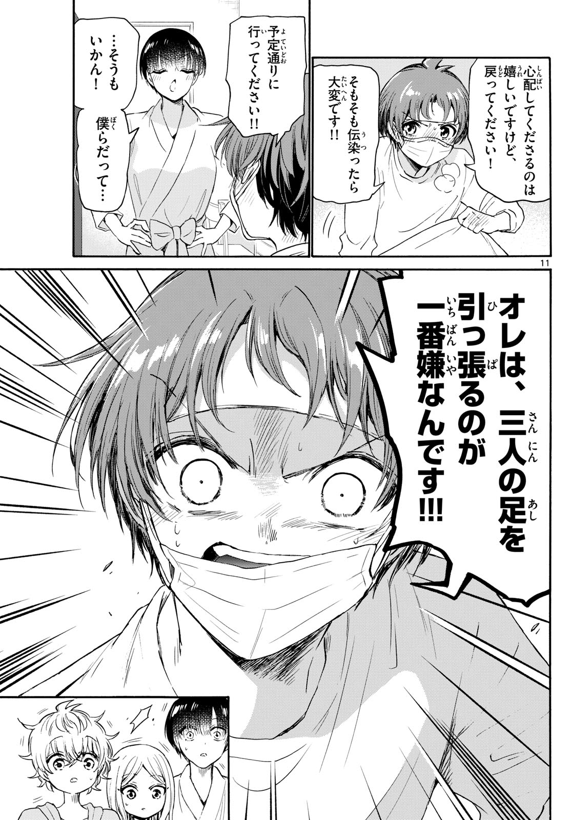 帝乃三姉妹は案外、チョロい。 Chap 73 - Next Chap 74