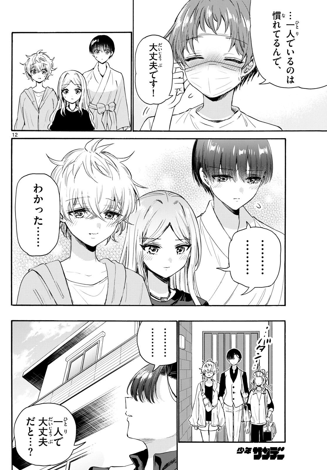 帝乃三姉妹は案外、チョロい。 Chap 73 - Next Chap 74