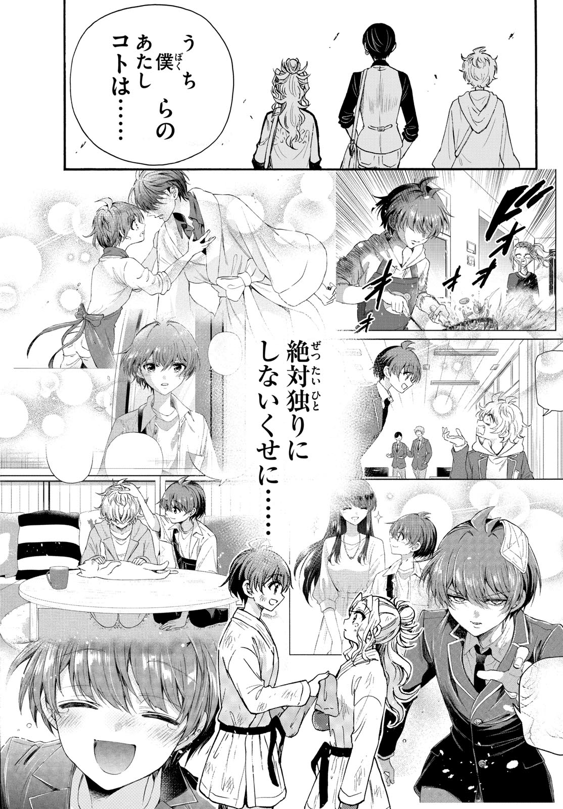 帝乃三姉妹は案外、チョロい。 Chap 73 - Next Chap 74
