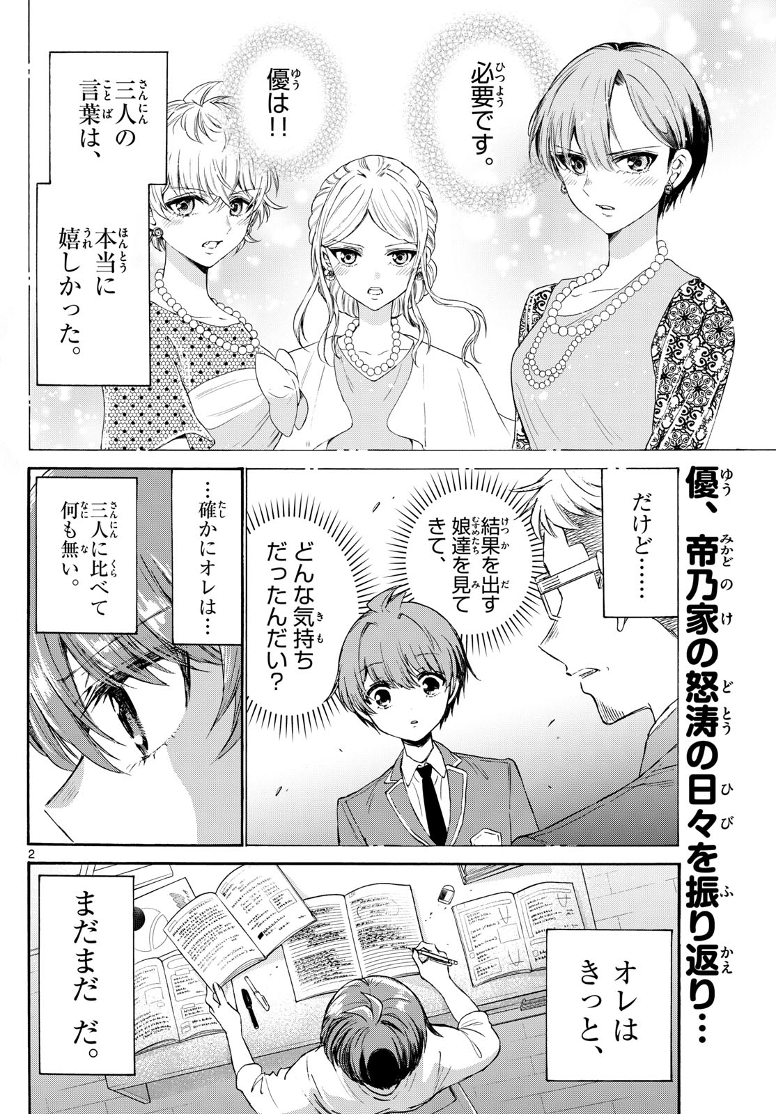 帝乃三姉妹は案外、チョロい。 Chap 73 - Next Chap 74