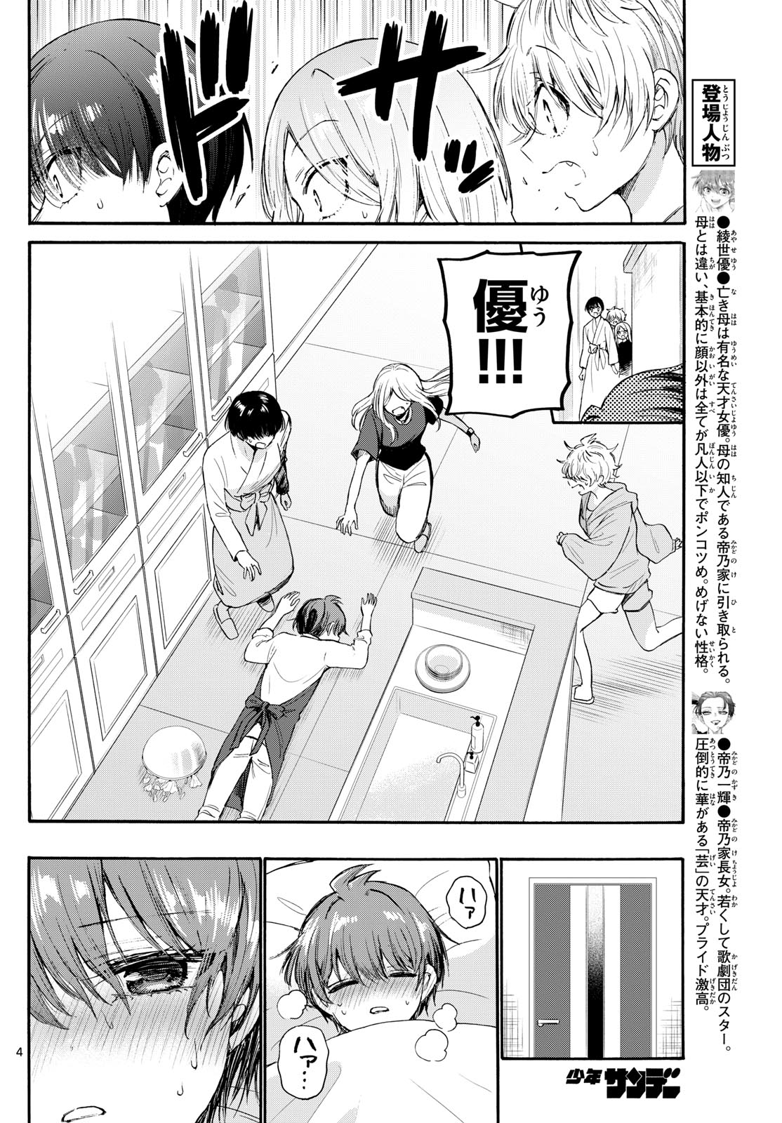 帝乃三姉妹は案外、チョロい。 Chap 73 - Next Chap 74
