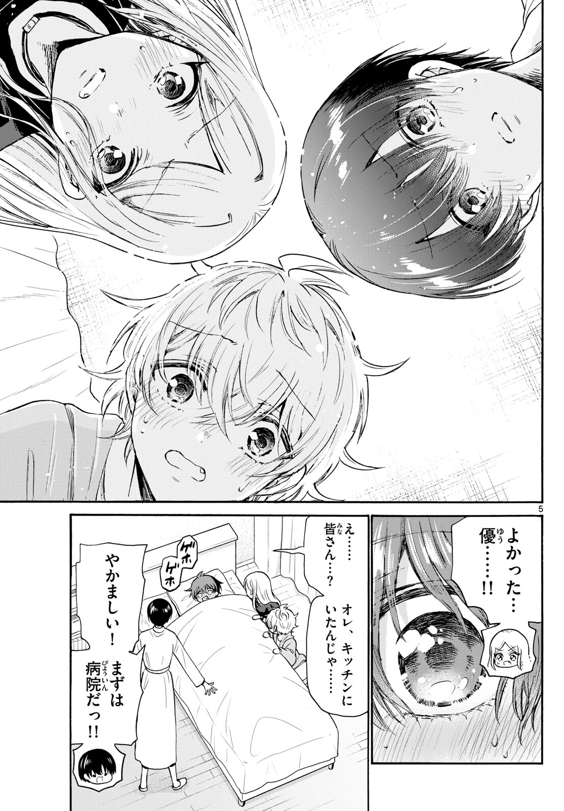 帝乃三姉妹は案外、チョロい。 Chap 73 - Next Chap 74