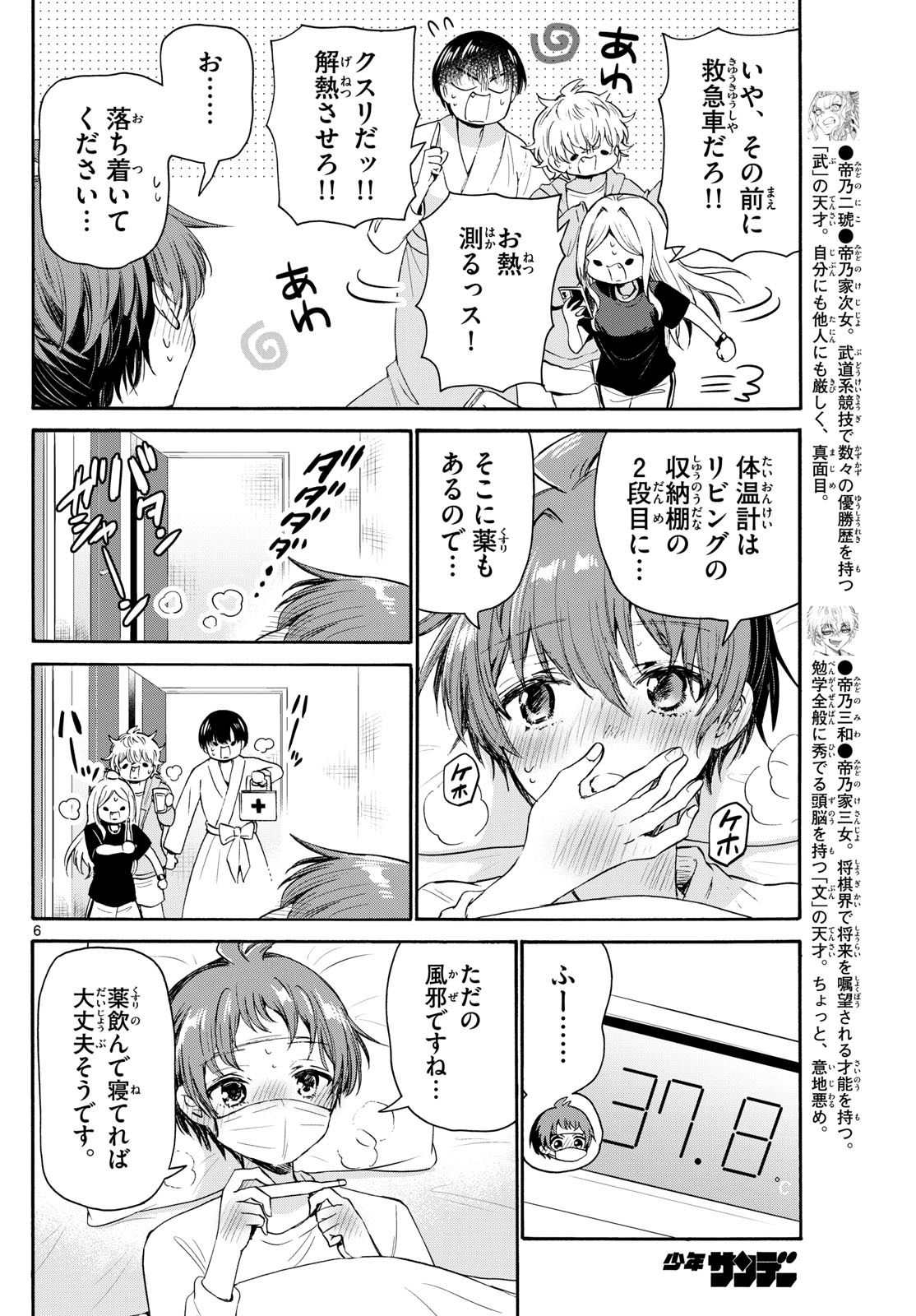 帝乃三姉妹は案外、チョロい。 Chap 73 - Next Chap 74