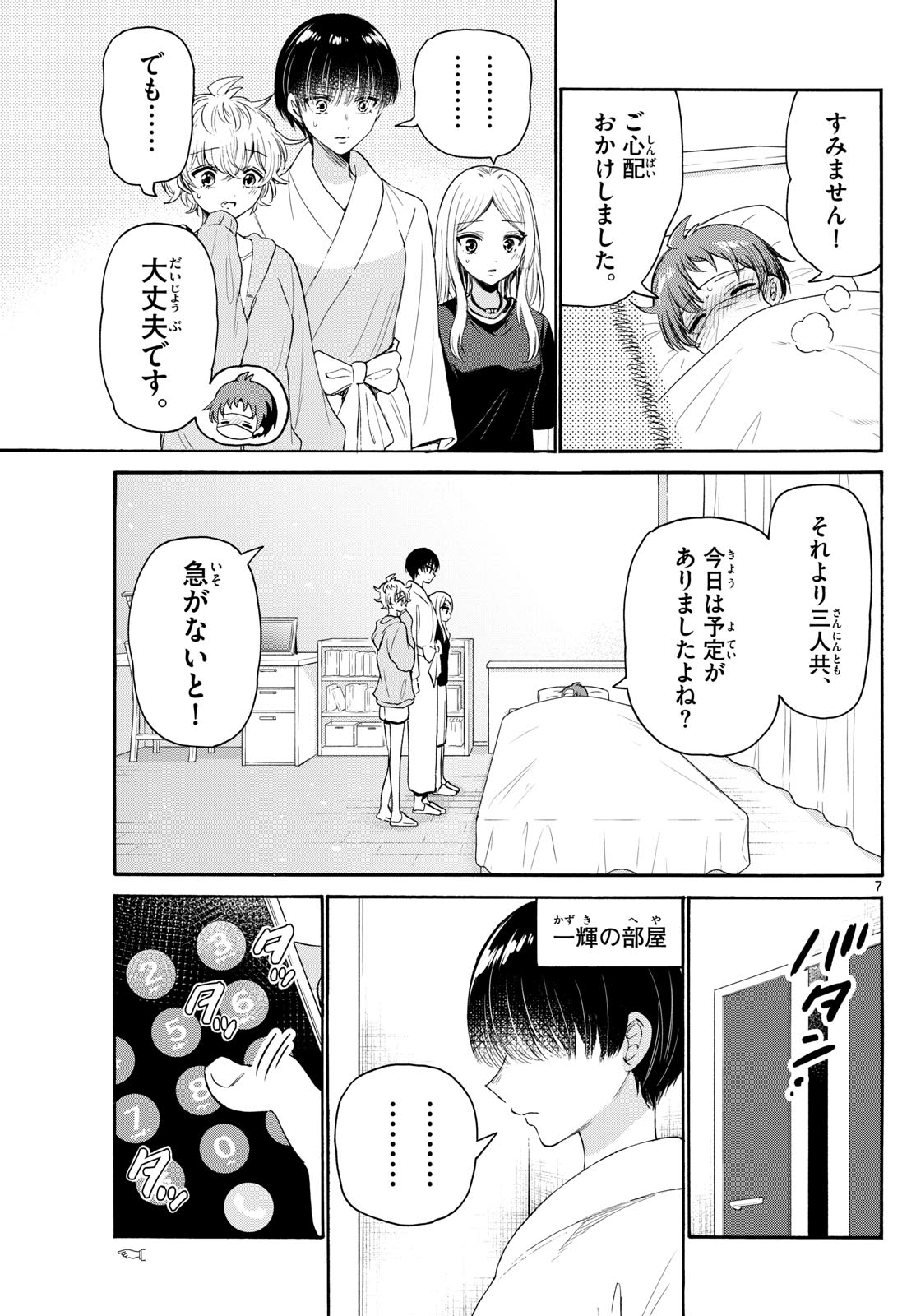 帝乃三姉妹は案外、チョロい。 Chap 73 - Next Chap 74