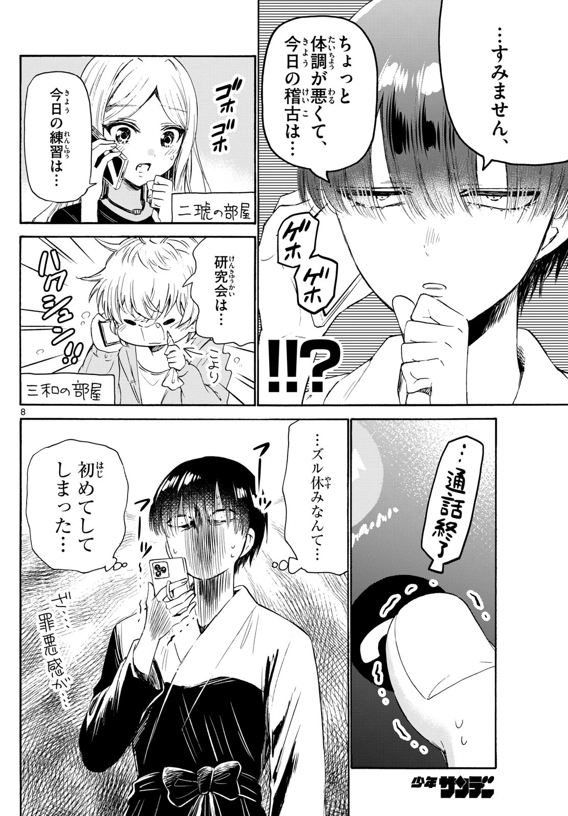 帝乃三姉妹は案外、チョロい。 Chap 73 - Next Chap 74