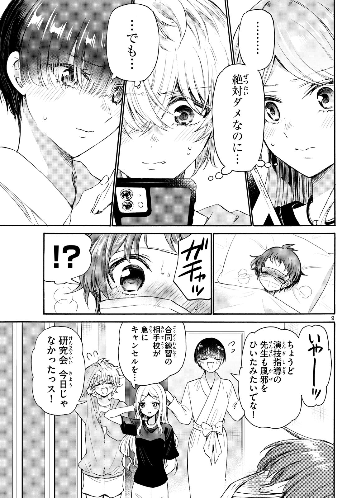 帝乃三姉妹は案外、チョロい。 Chap 73 - Next Chap 74