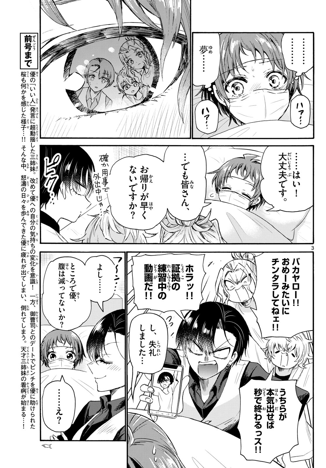帝乃三姉妹は案外、チョロい。 Chap 74 - Next Chap 75
