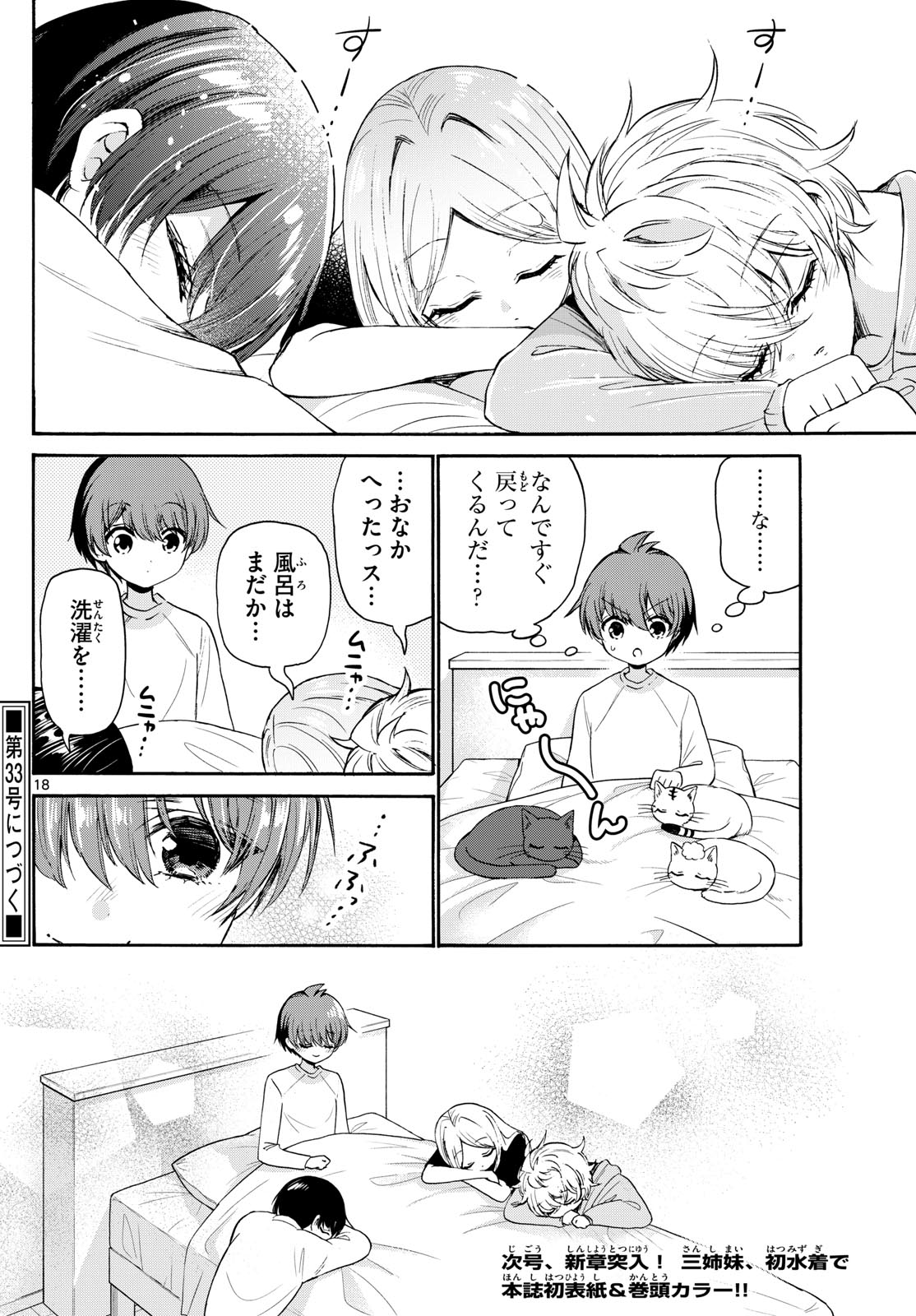 帝乃三姉妹は案外、チョロい。 Chap 74 - Next Chap 75