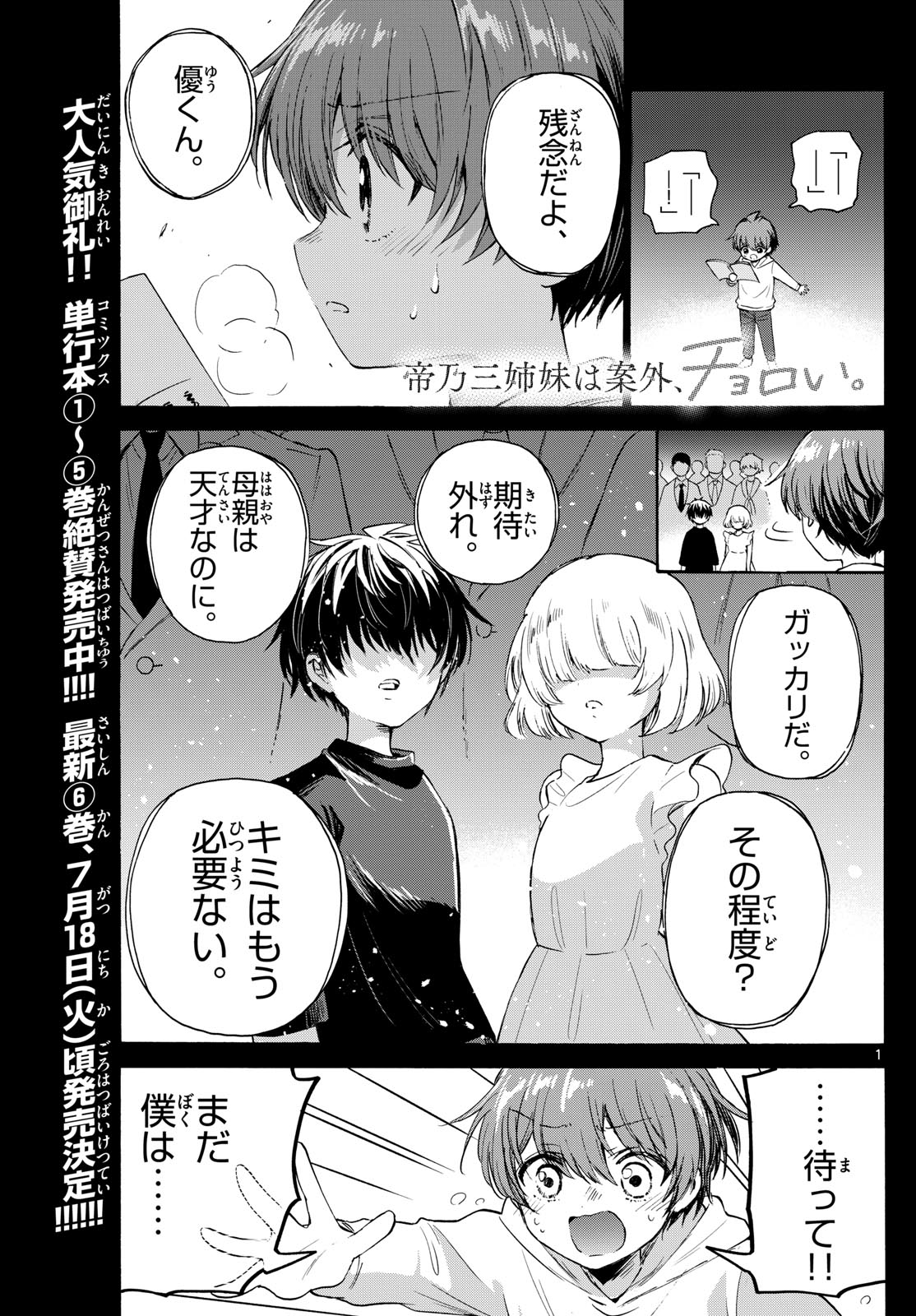 帝乃三姉妹は案外、チョロい。 Chap 74 - Next Chap 75