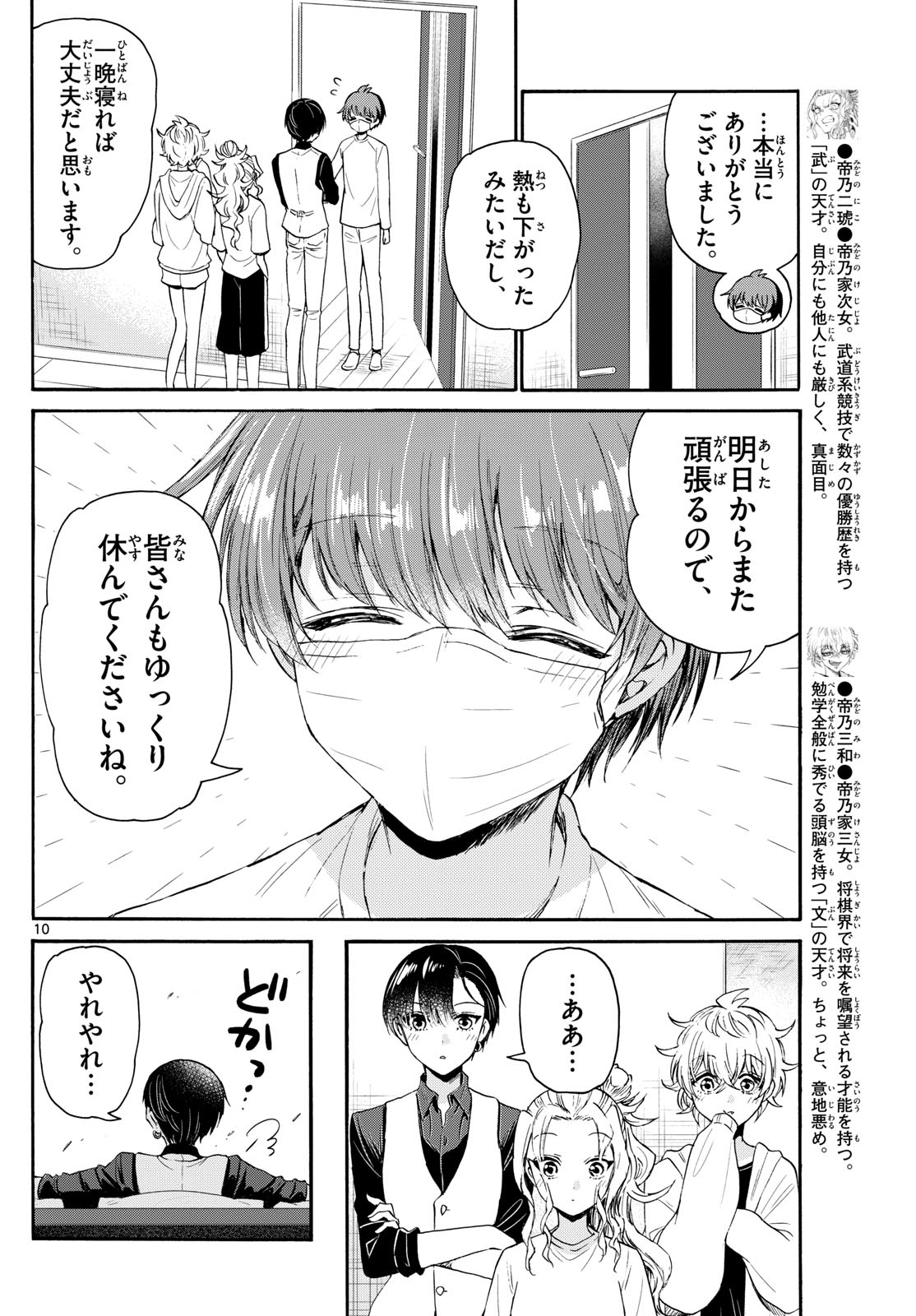 帝乃三姉妹は案外、チョロい。 Chap 74 - Next Chap 75