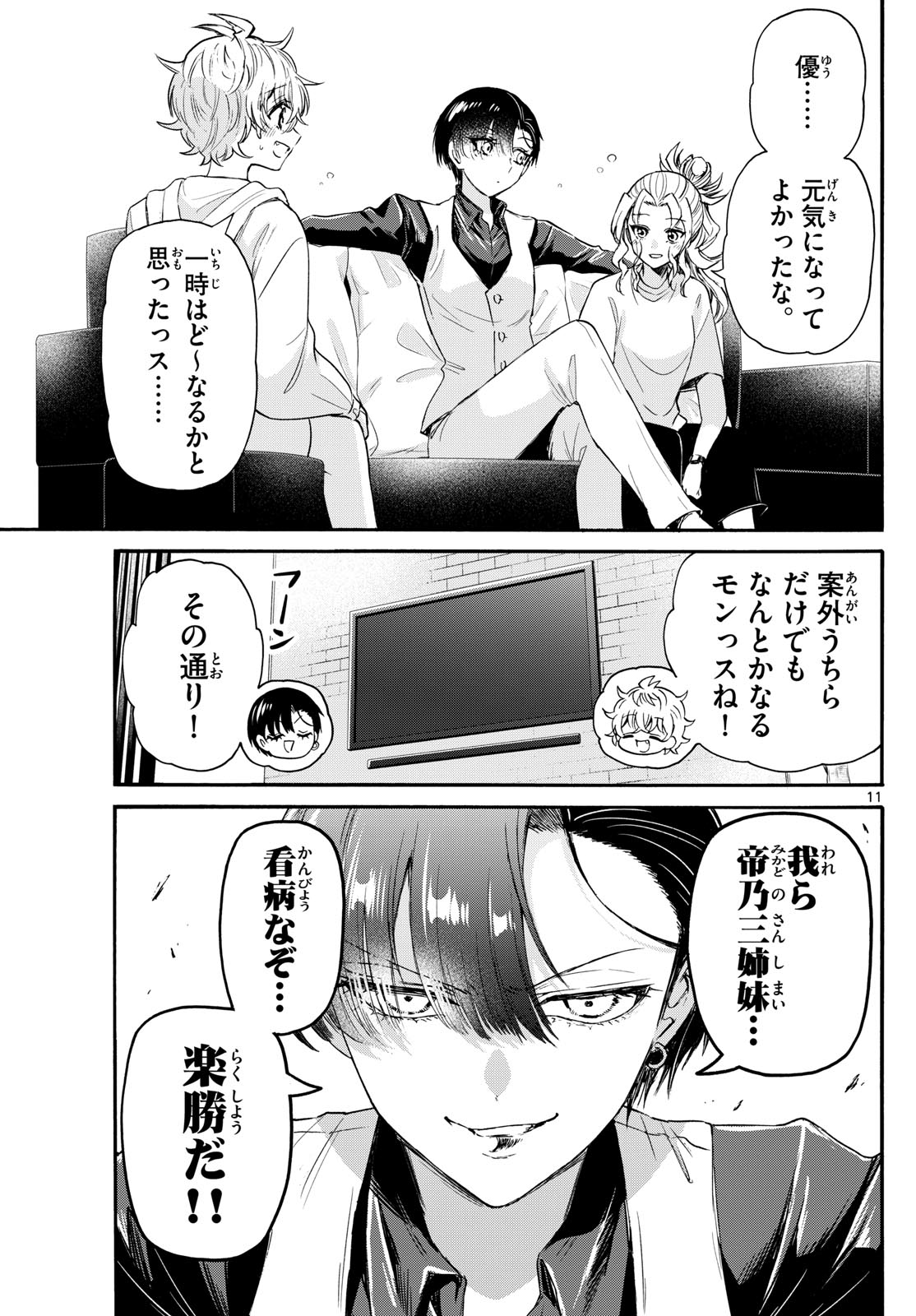 帝乃三姉妹は案外、チョロい。 Chap 74 - Next Chap 75