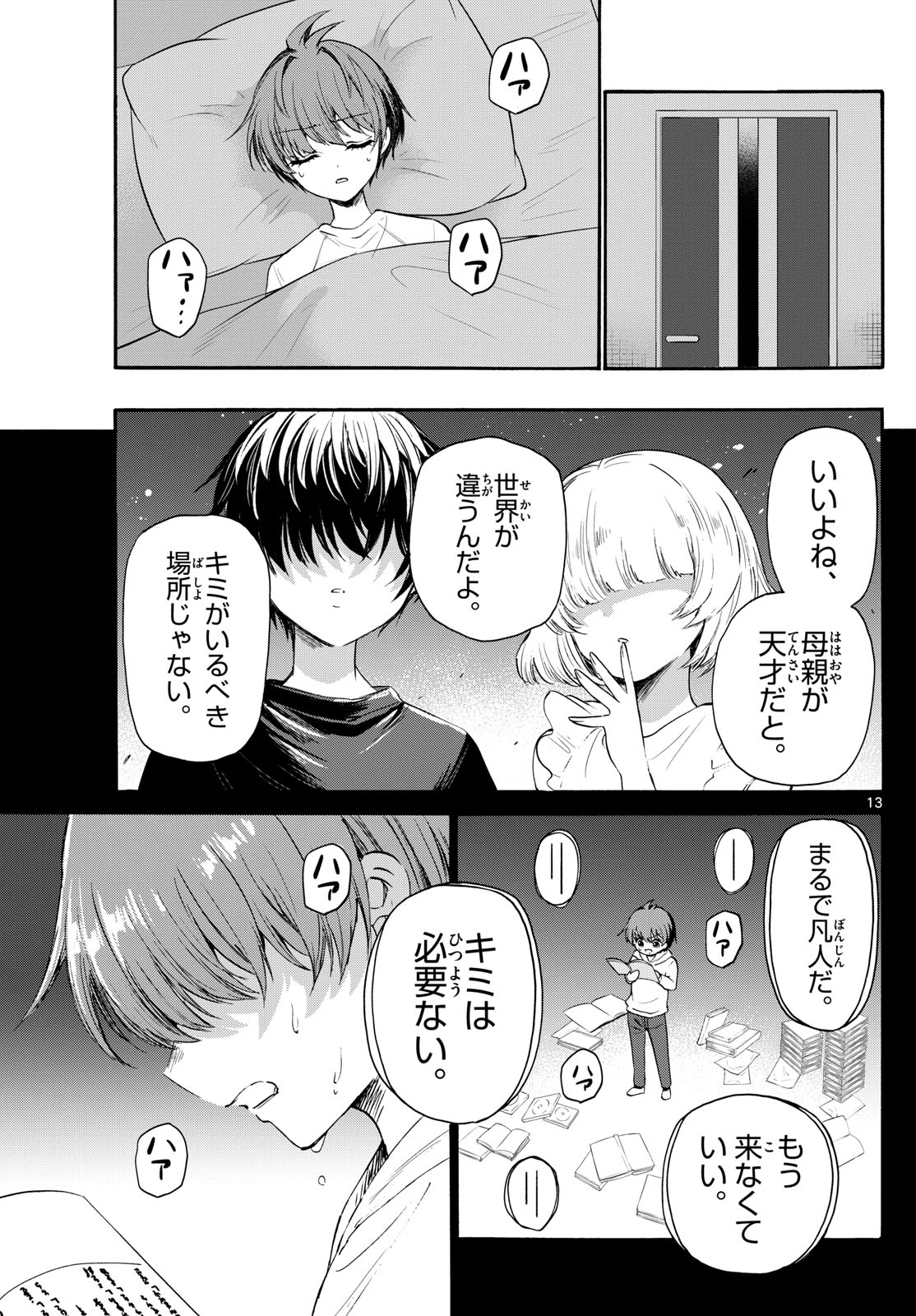 帝乃三姉妹は案外、チョロい。 Chap 74 - Next Chap 75