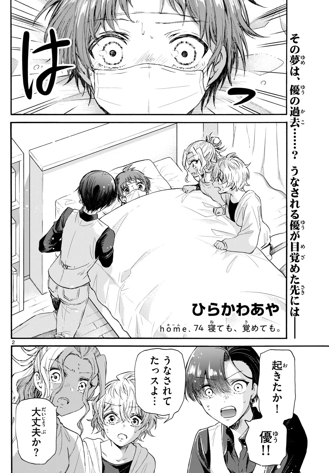 帝乃三姉妹は案外、チョロい。 Chap 74 - Next Chap 75