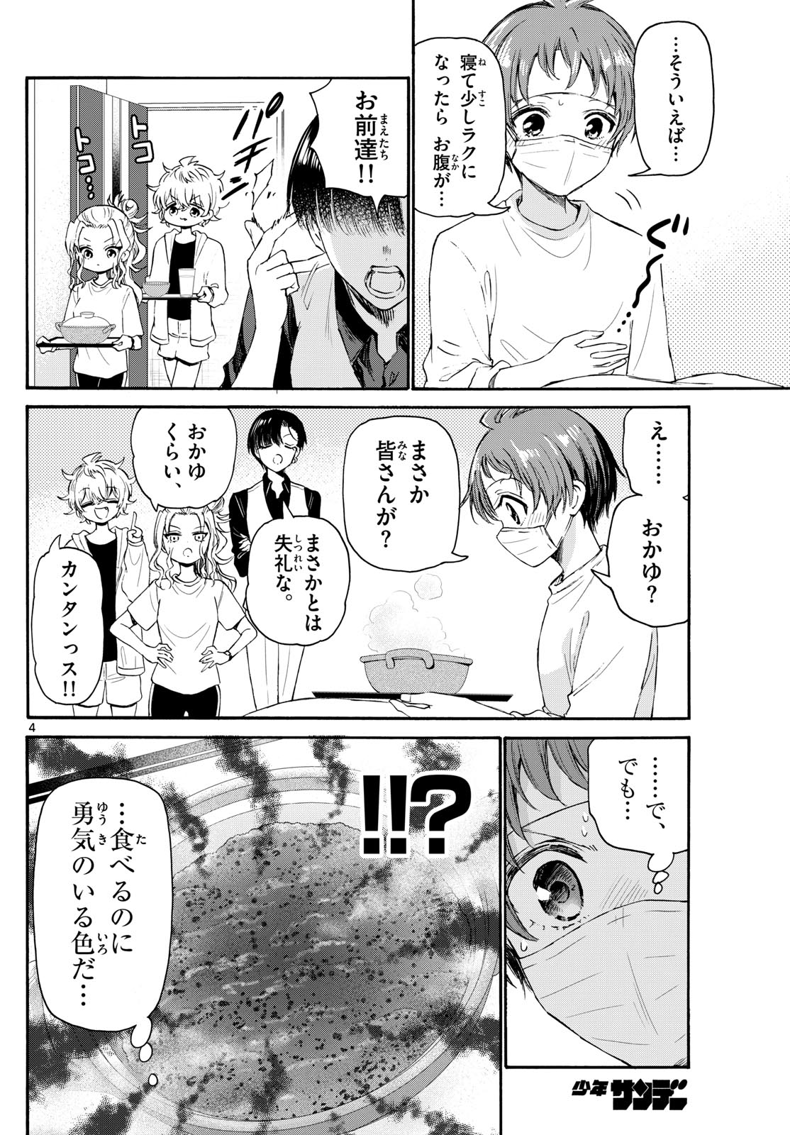 帝乃三姉妹は案外、チョロい。 Chap 74 - Next Chap 75