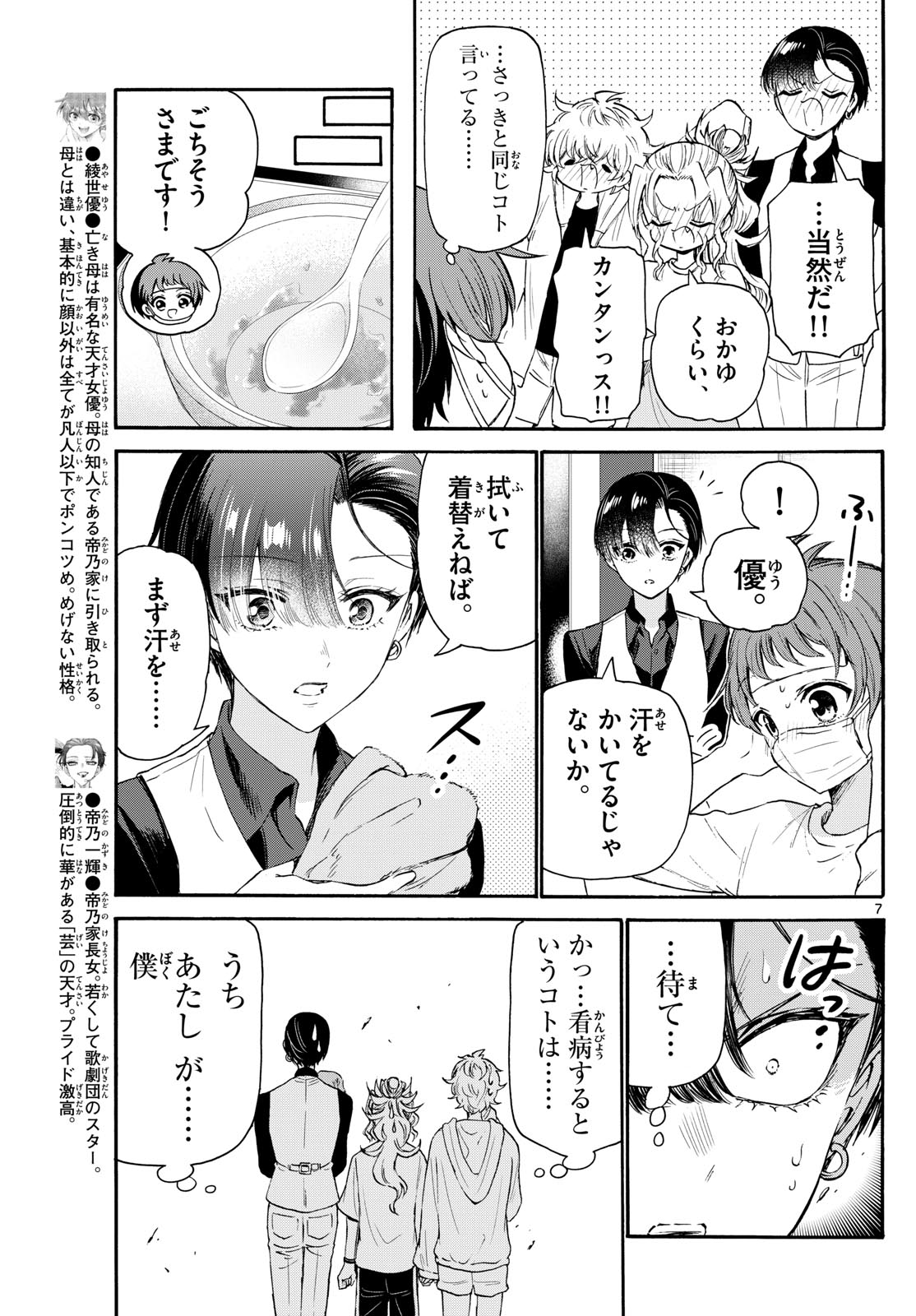 帝乃三姉妹は案外、チョロい。 Chap 74 - Next Chap 75