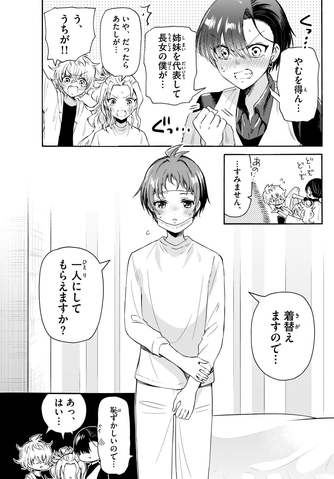 帝乃三姉妹は案外、チョロい。 Chap 74 - Next Chap 75