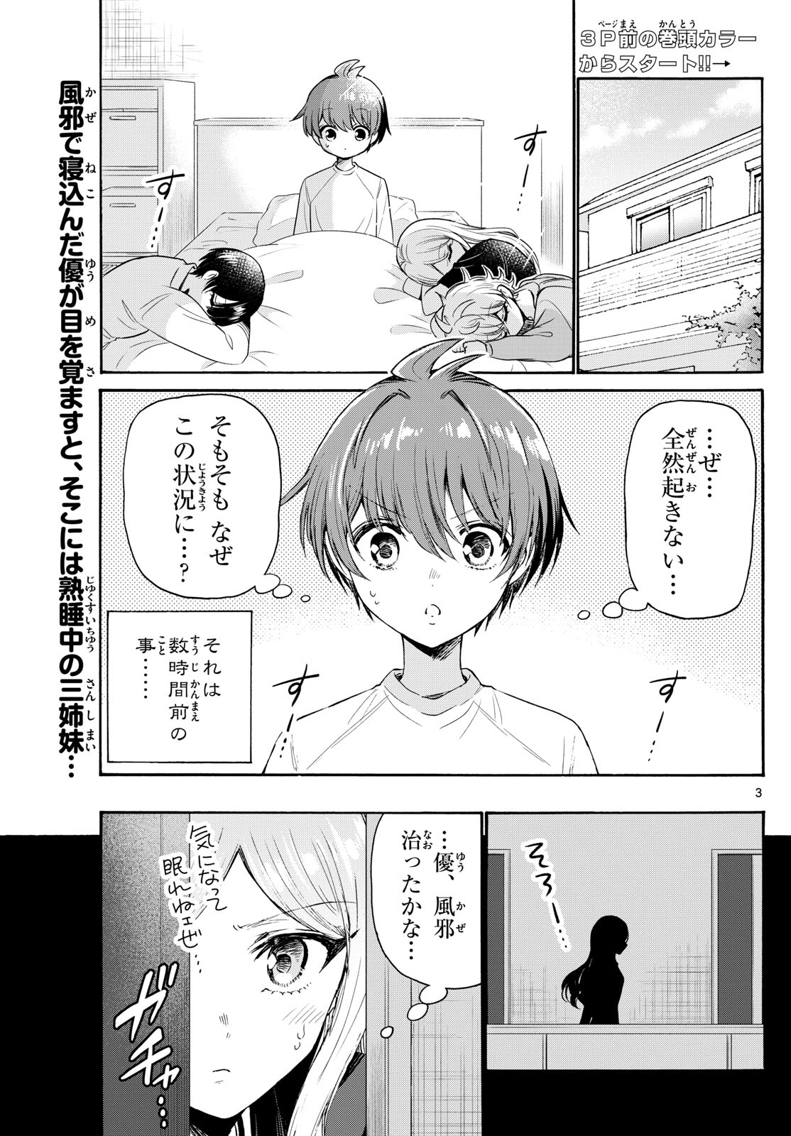 帝乃三姉妹は案外、チョロい。 Chap 75 - Next Chap 76