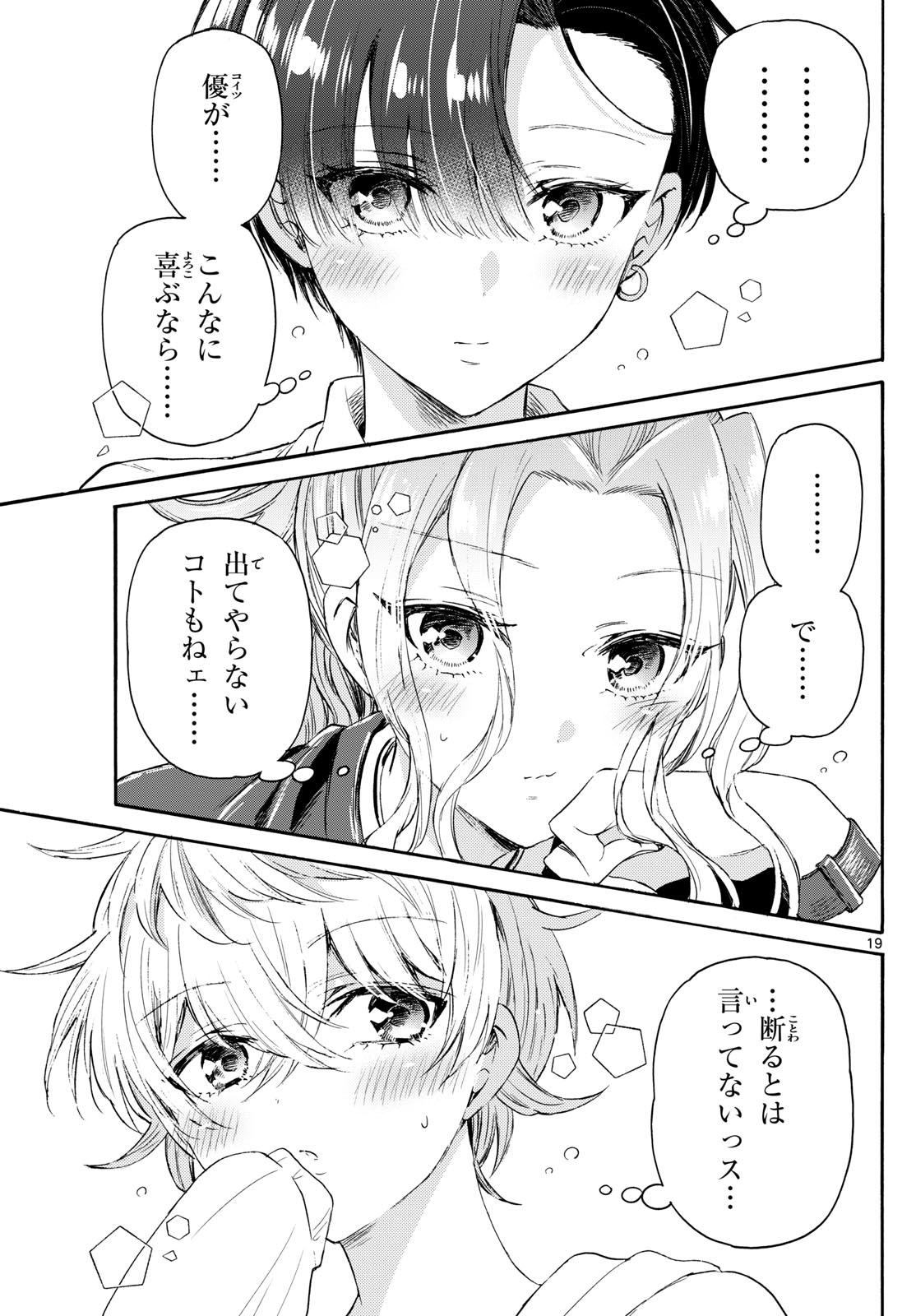 帝乃三姉妹は案外、チョロい。 Chap 75 - Next Chap 76