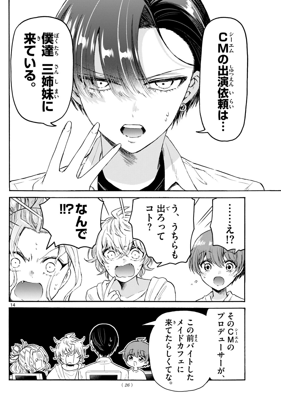 帝乃三姉妹は案外、チョロい。 Chap 75 - Next Chap 76