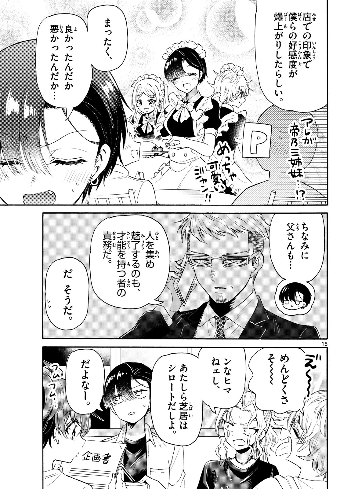 帝乃三姉妹は案外、チョロい。 Chap 75 - Next Chap 76