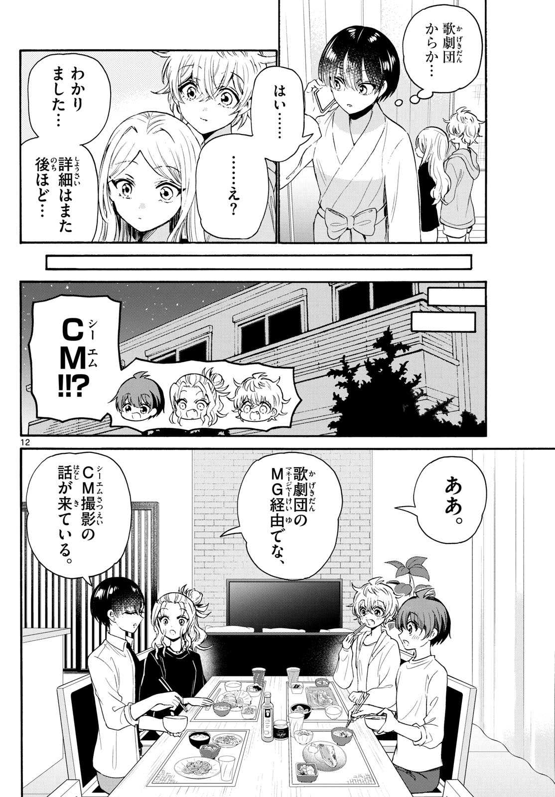 帝乃三姉妹は案外、チョロい。 Chap 75 - Next Chap 76