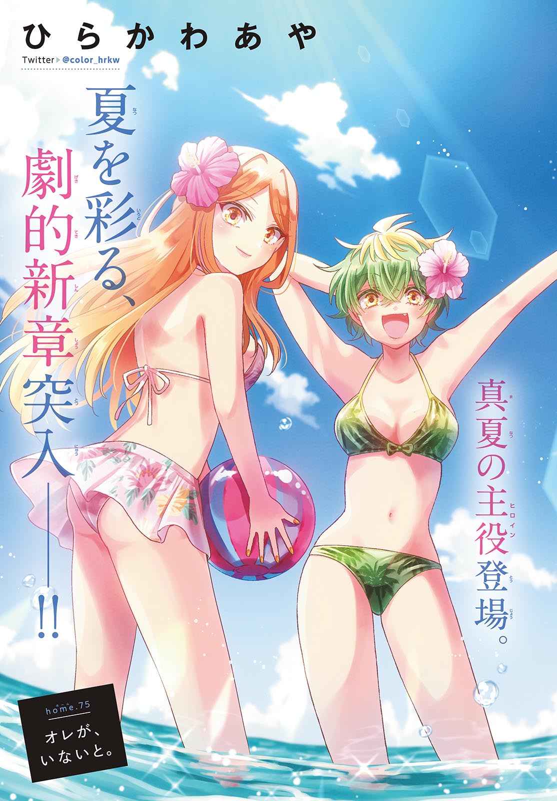 帝乃三姉妹は案外、チョロい。 Chap 75 - Next Chap 76