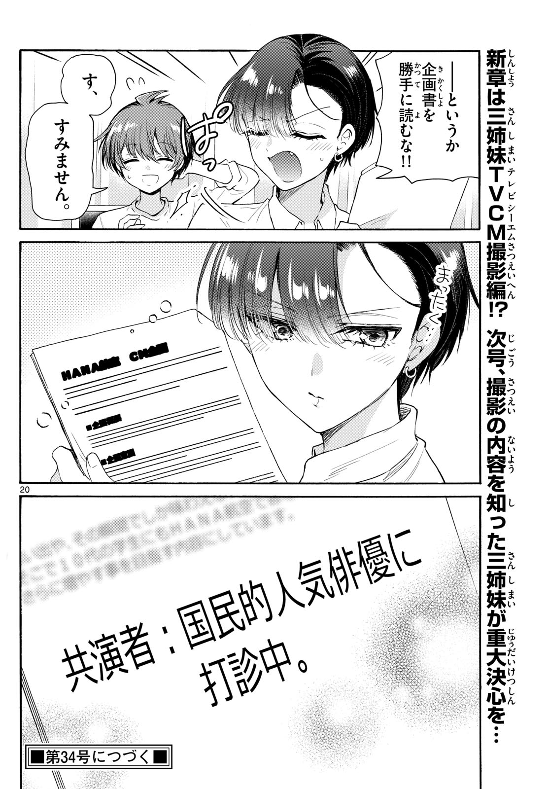 帝乃三姉妹は案外、チョロい。 Chap 75 - Next Chap 76
