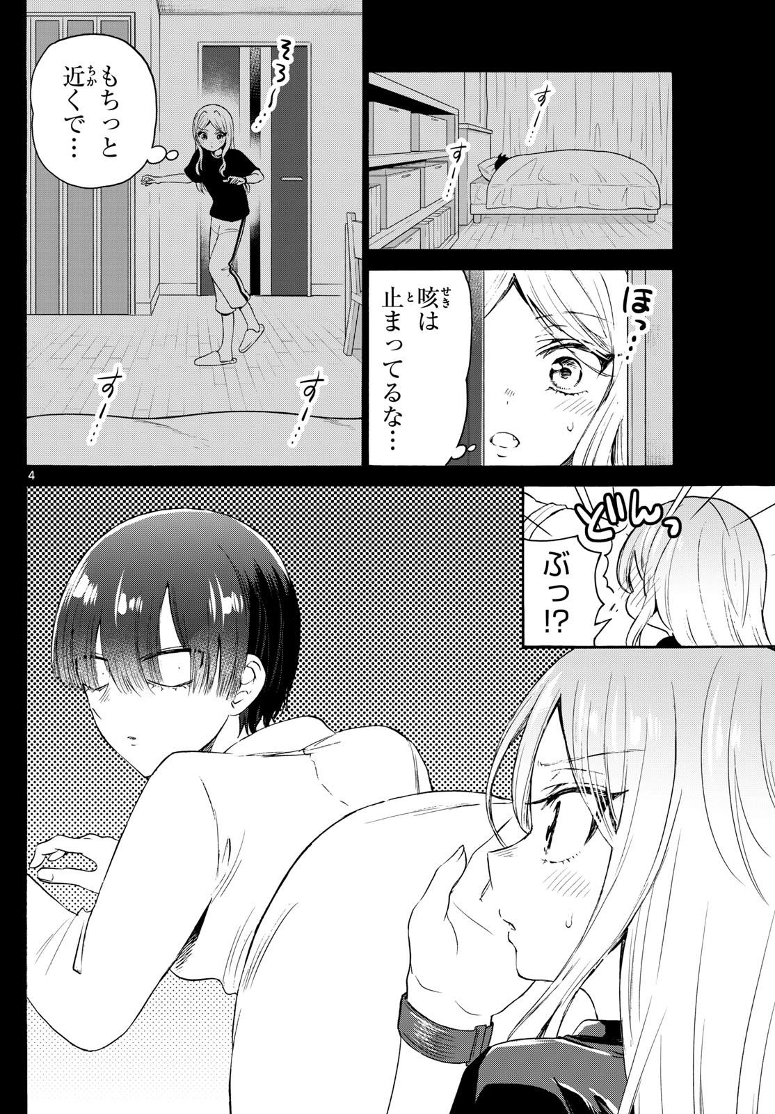 帝乃三姉妹は案外、チョロい。 Chap 75 - Next Chap 76