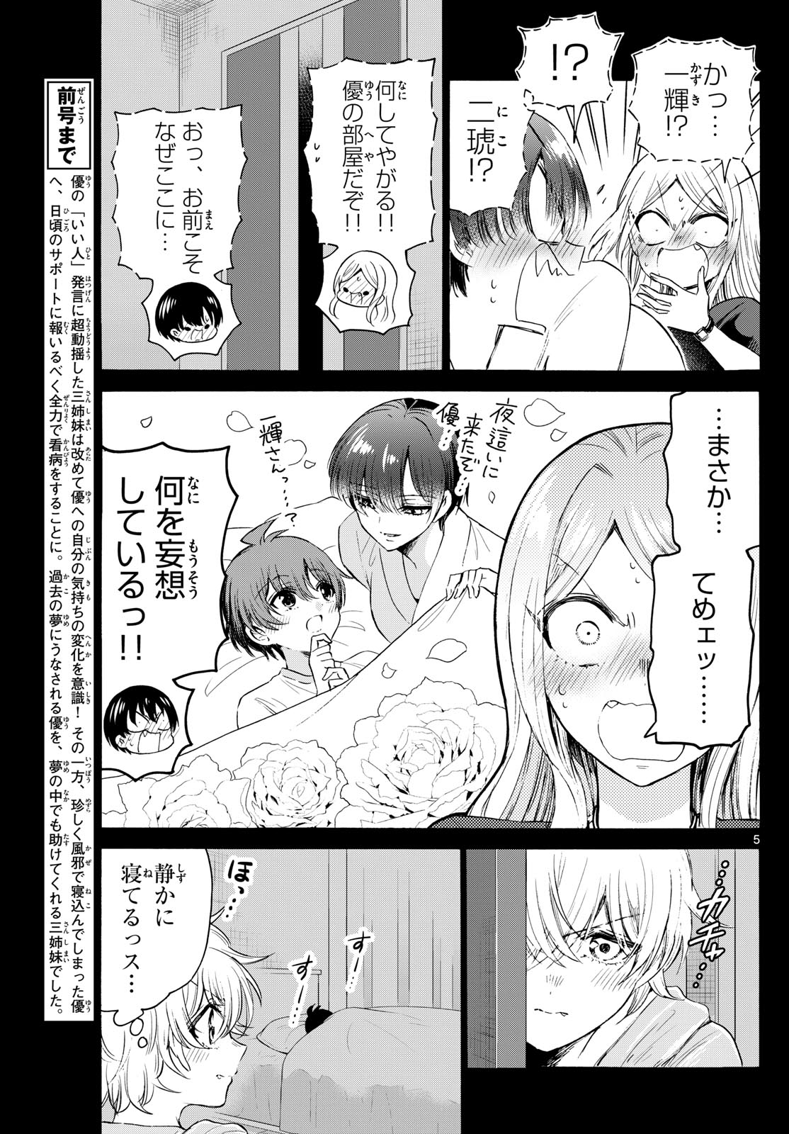 帝乃三姉妹は案外、チョロい。 Chap 75 - Next Chap 76