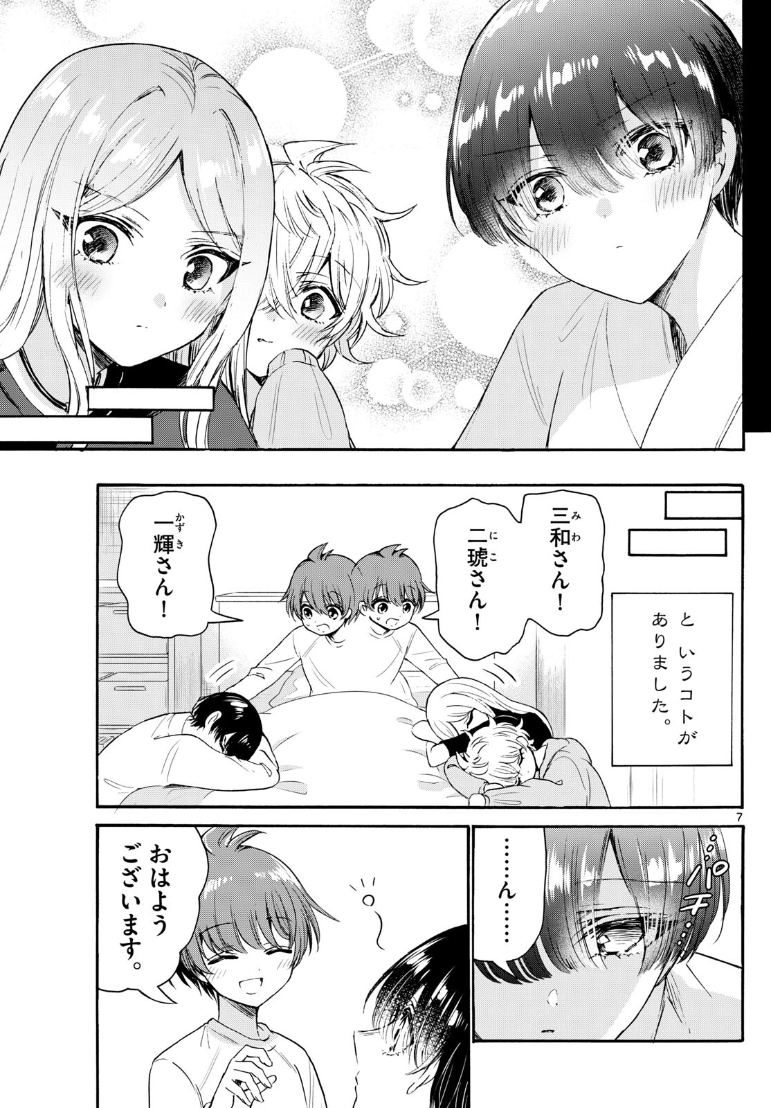 帝乃三姉妹は案外、チョロい。 Chap 75 - Next Chap 76