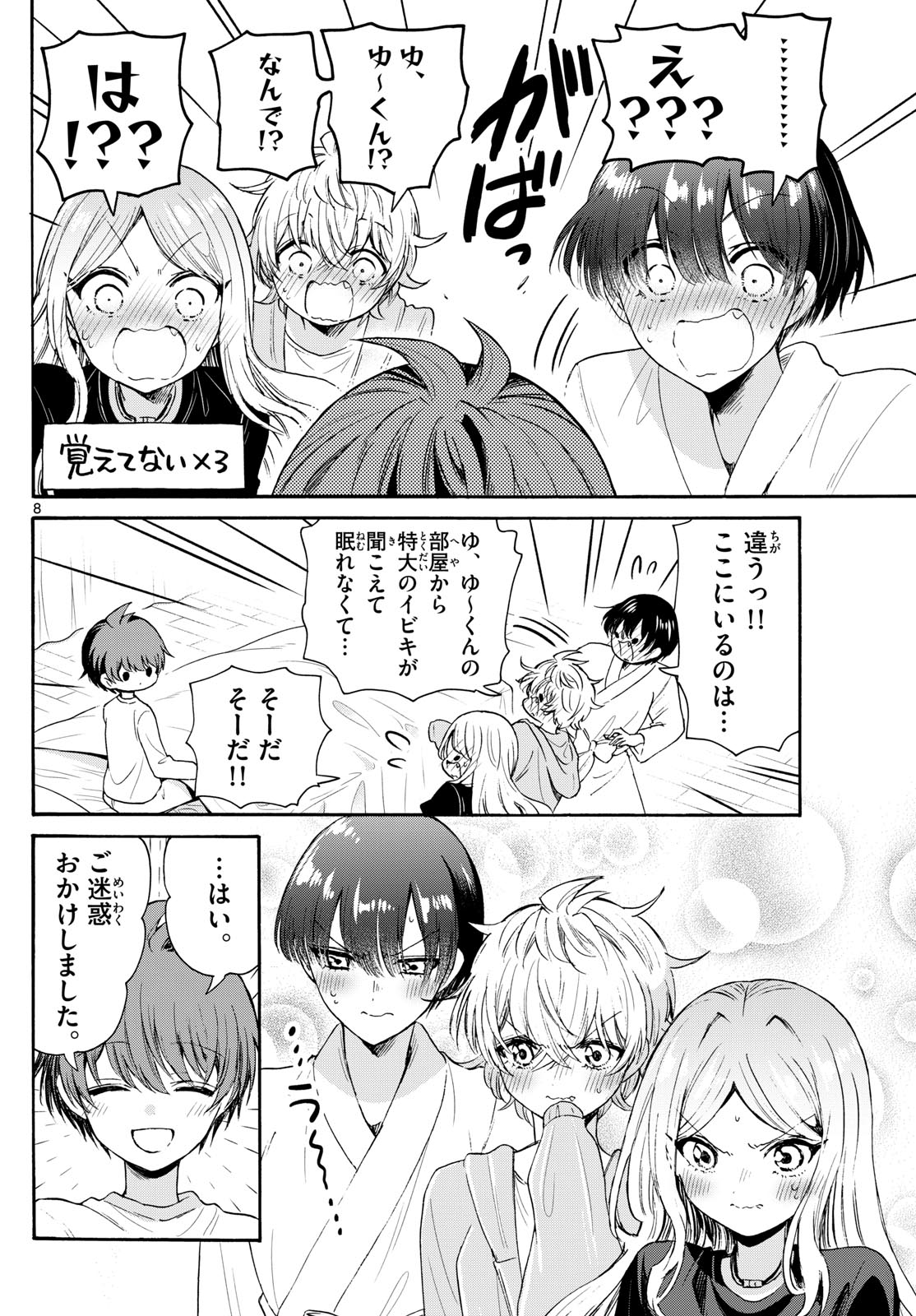 帝乃三姉妹は案外、チョロい。 Chap 75 - Next Chap 76