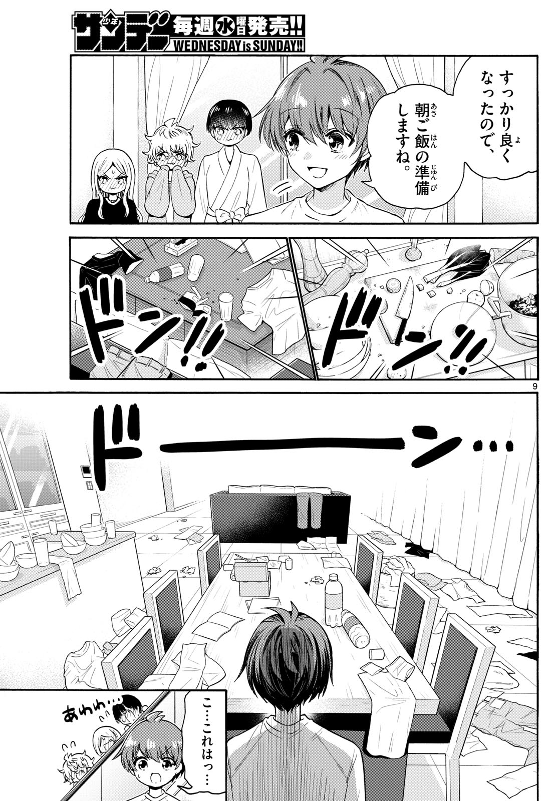 帝乃三姉妹は案外、チョロい。 Chap 75 - Next Chap 76