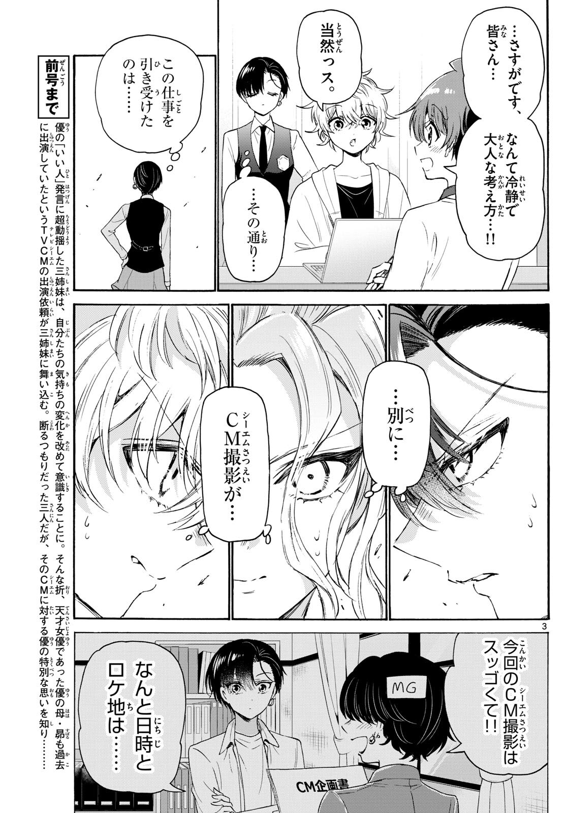 帝乃三姉妹は案外、チョロい。 Chap 76 - Next Chap 77