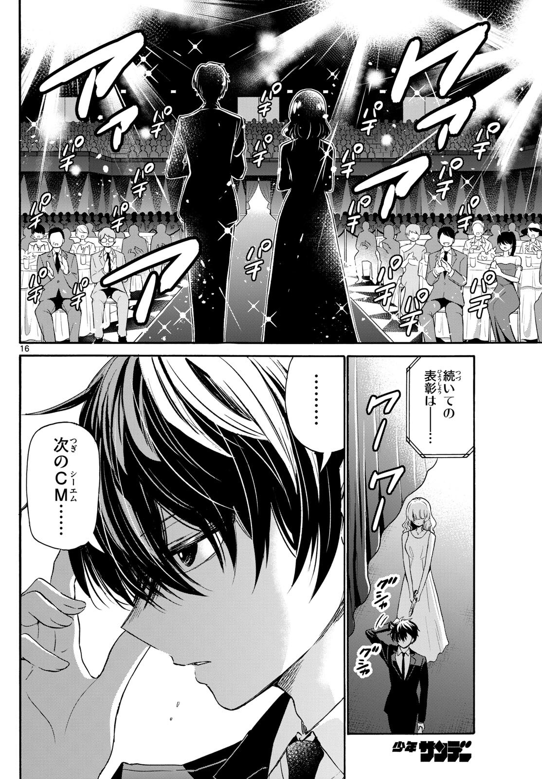 帝乃三姉妹は案外、チョロい。 Chap 76 - Next Chap 77