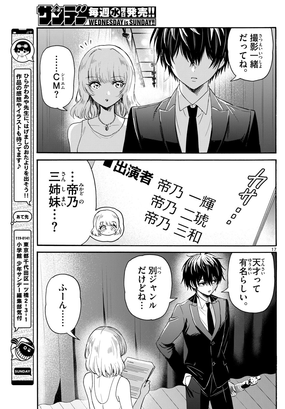 帝乃三姉妹は案外、チョロい。 Chap 76 - Next Chap 77