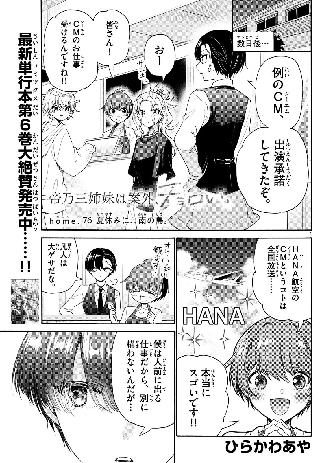 帝乃三姉妹は案外、チョロい。 Chap 76 - Next Chap 77