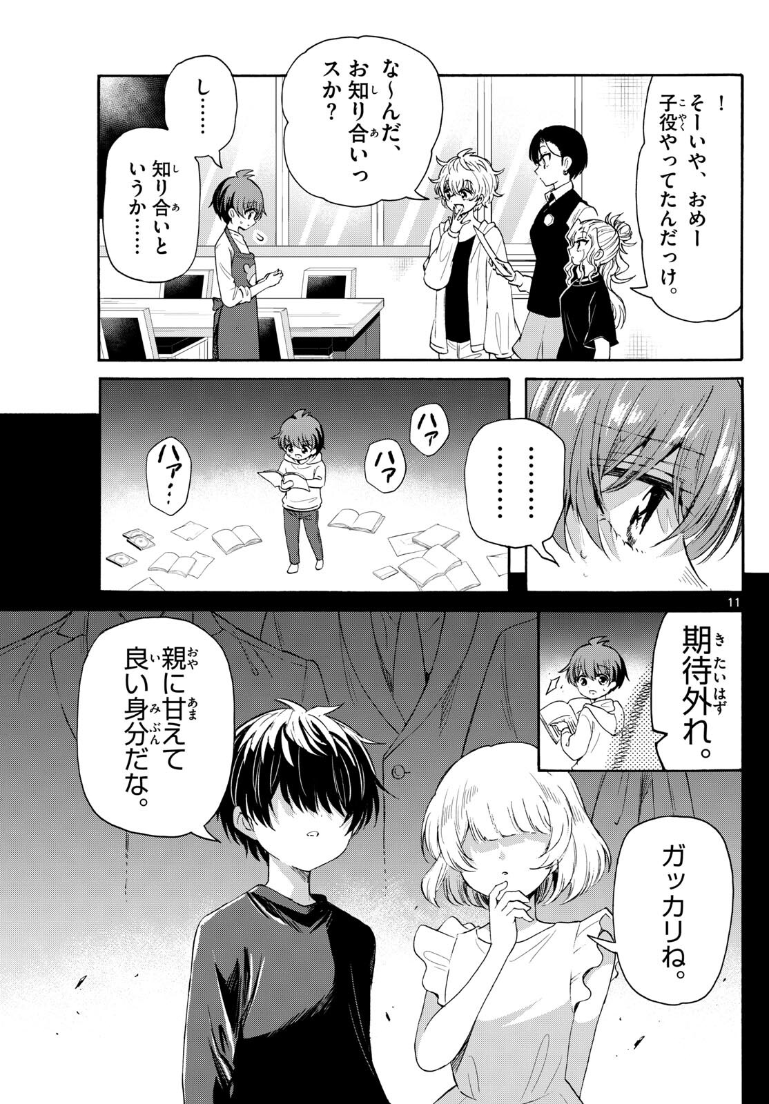 帝乃三姉妹は案外、チョロい。 Chap 76 - Next Chap 77