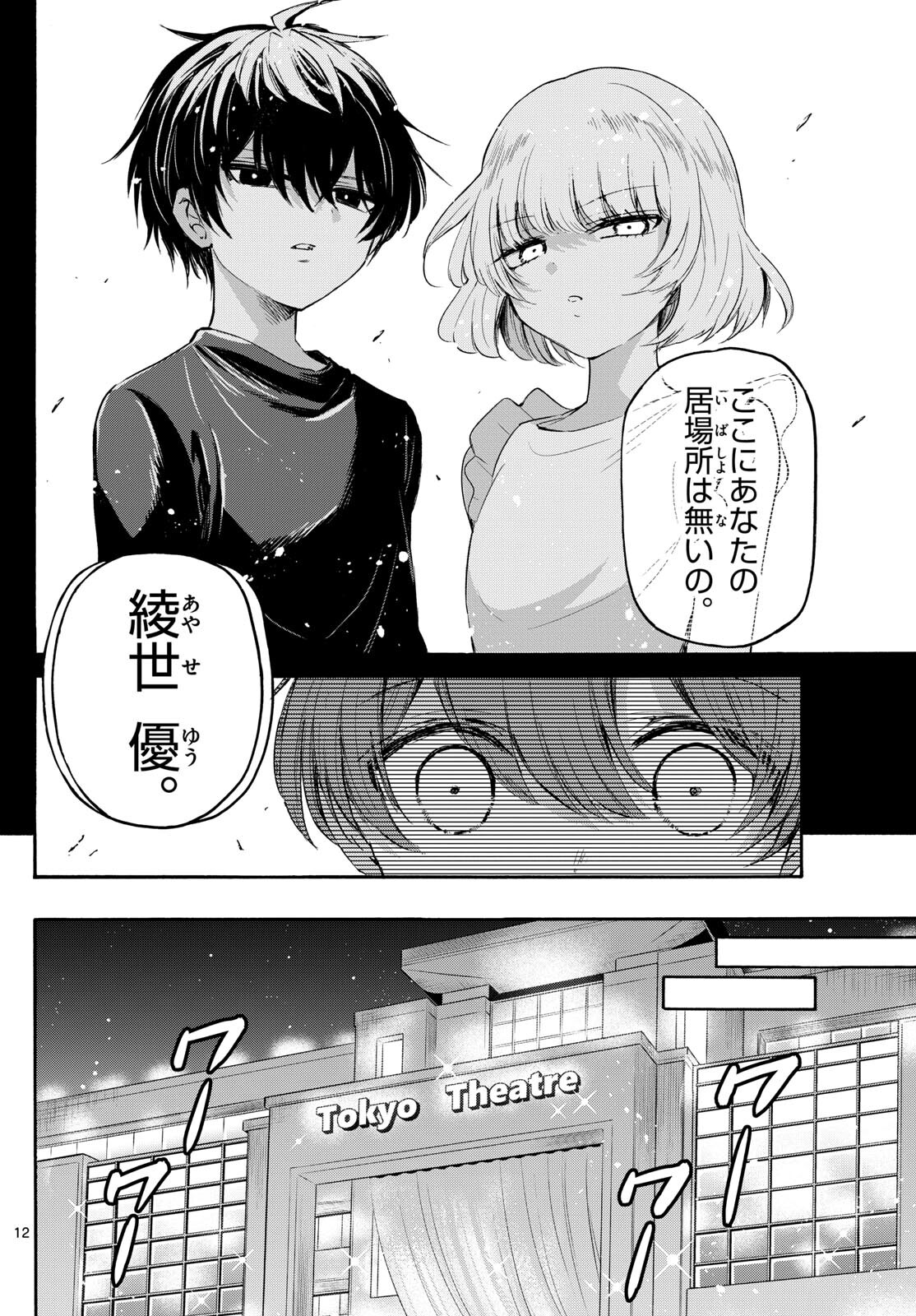 帝乃三姉妹は案外、チョロい。 Chap 76 - Next Chap 77