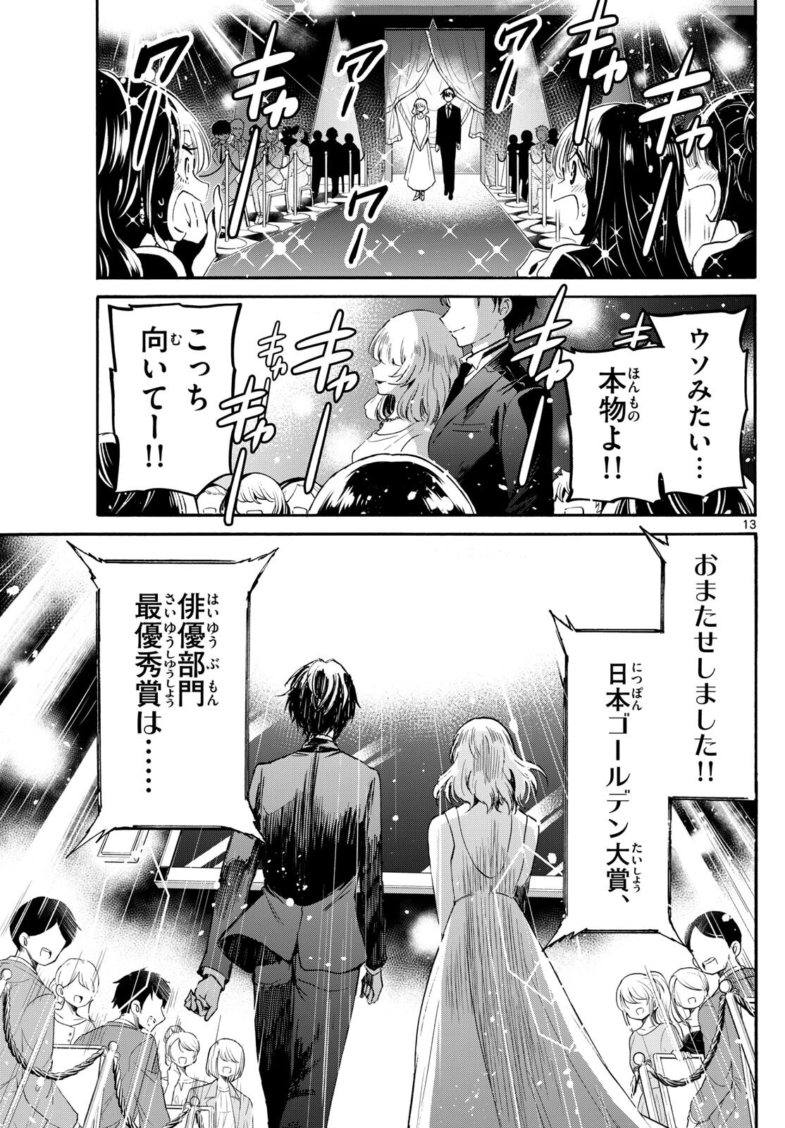 帝乃三姉妹は案外、チョロい。 Chap 76 - Next Chap 77