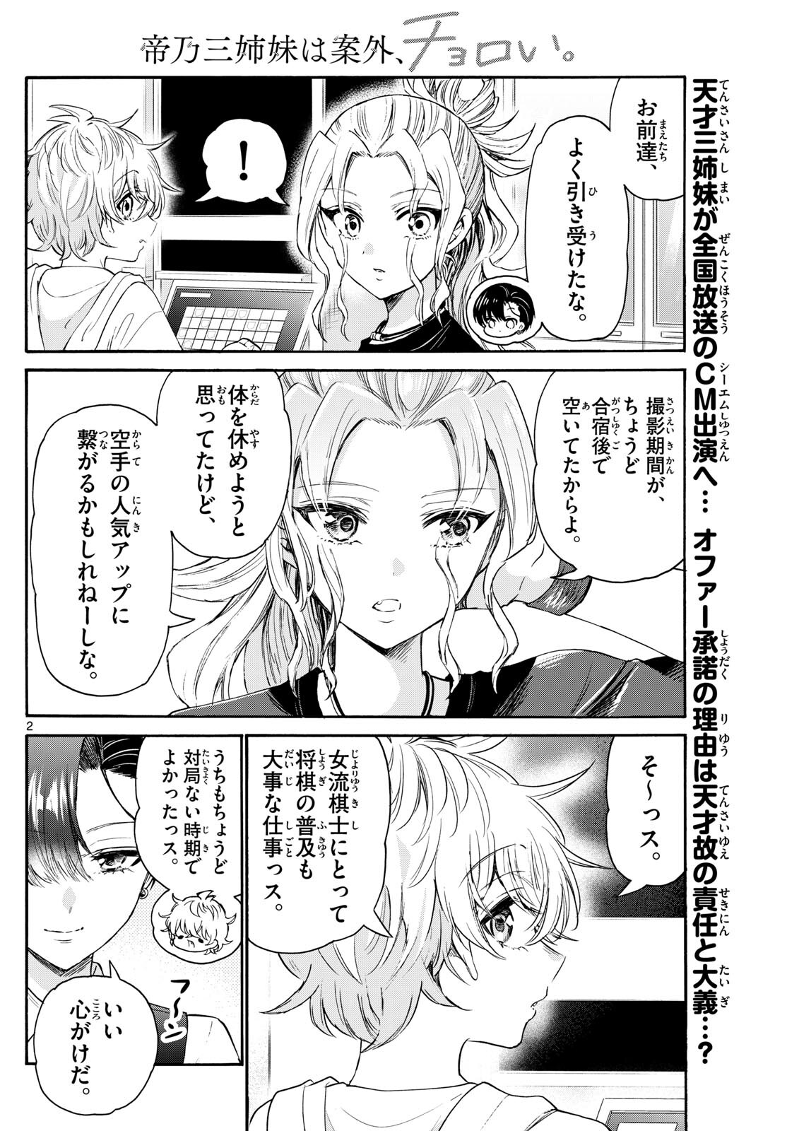 帝乃三姉妹は案外、チョロい。 Chap 76 - Next Chap 77