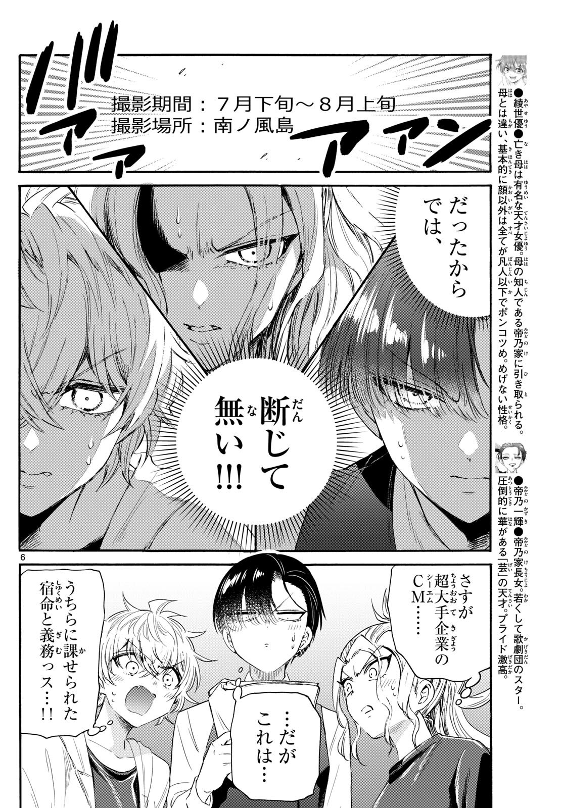 帝乃三姉妹は案外、チョロい。 Chap 76 - Next Chap 77