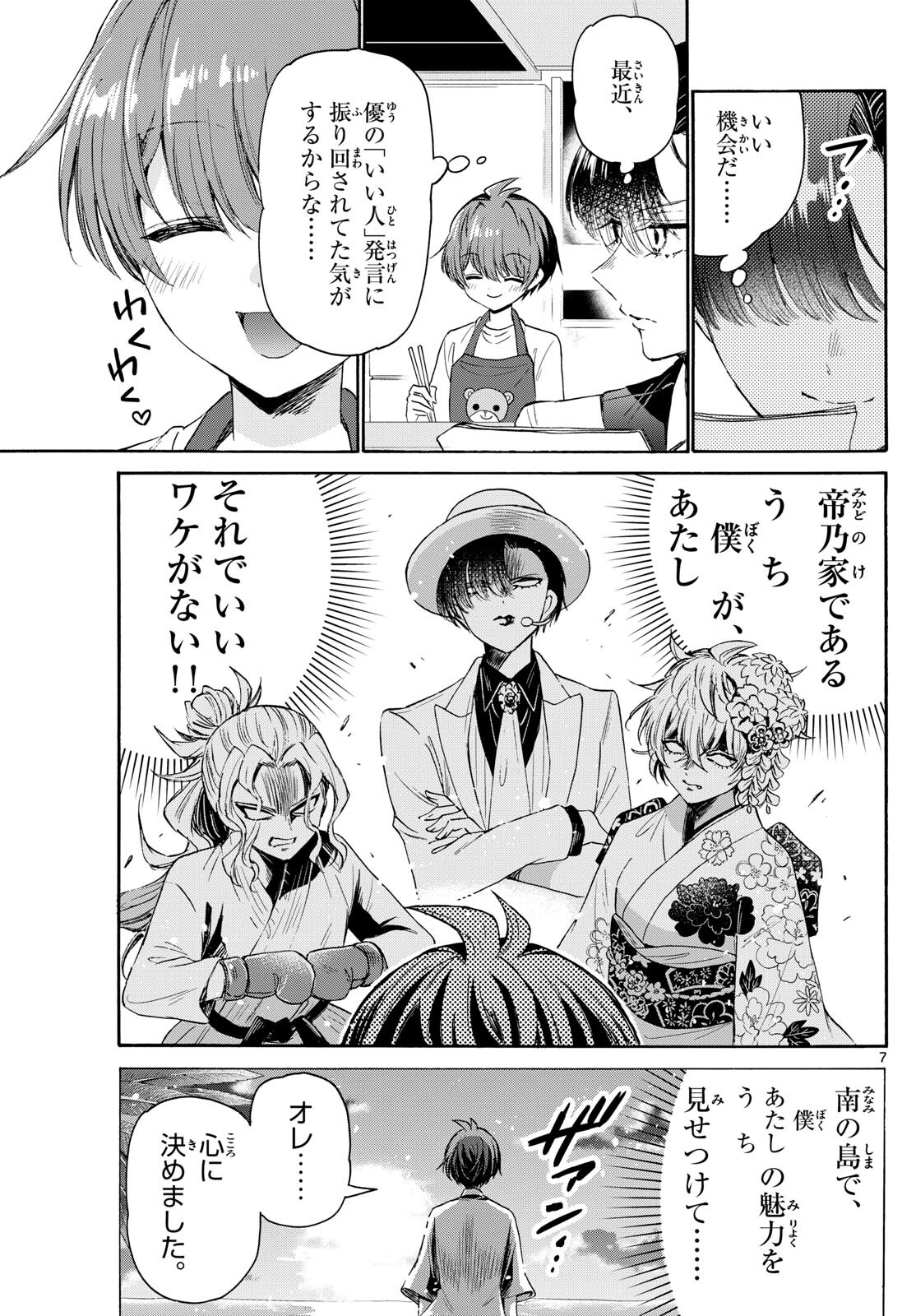 帝乃三姉妹は案外、チョロい。 Chap 76 - Next Chap 77