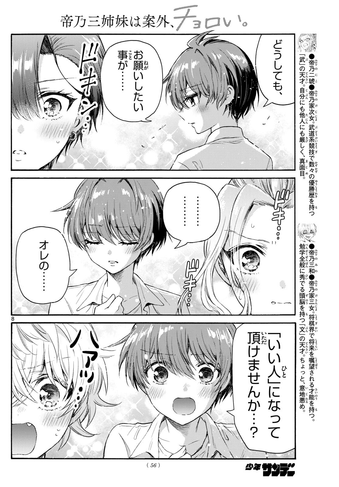 帝乃三姉妹は案外、チョロい。 Chap 76 - Next Chap 77
