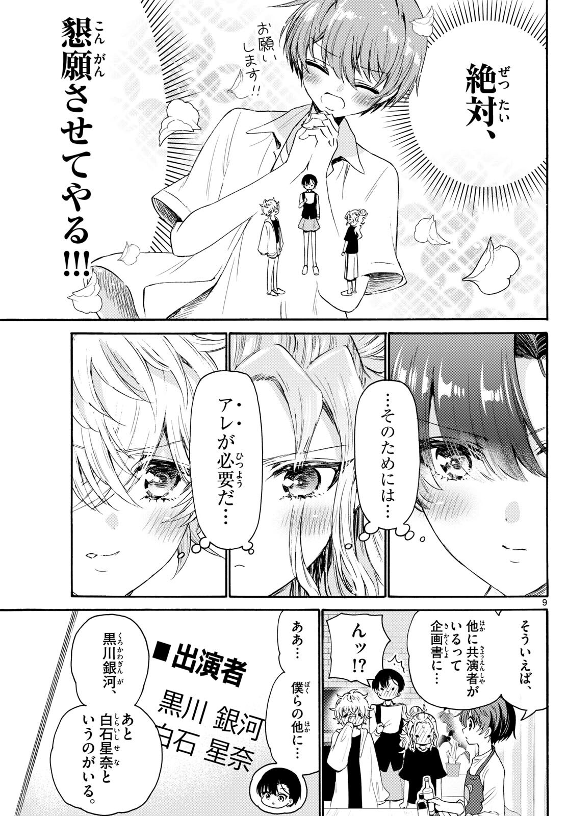 帝乃三姉妹は案外、チョロい。 Chap 76 - Next Chap 77