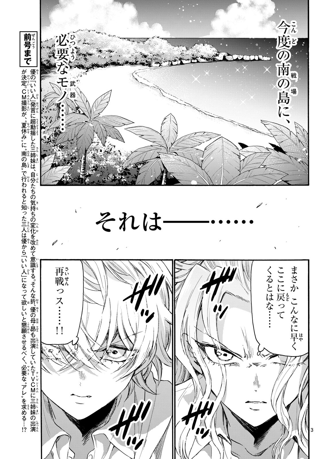 帝乃三姉妹は案外、チョロい。 Chap 77 - Next Chap 78