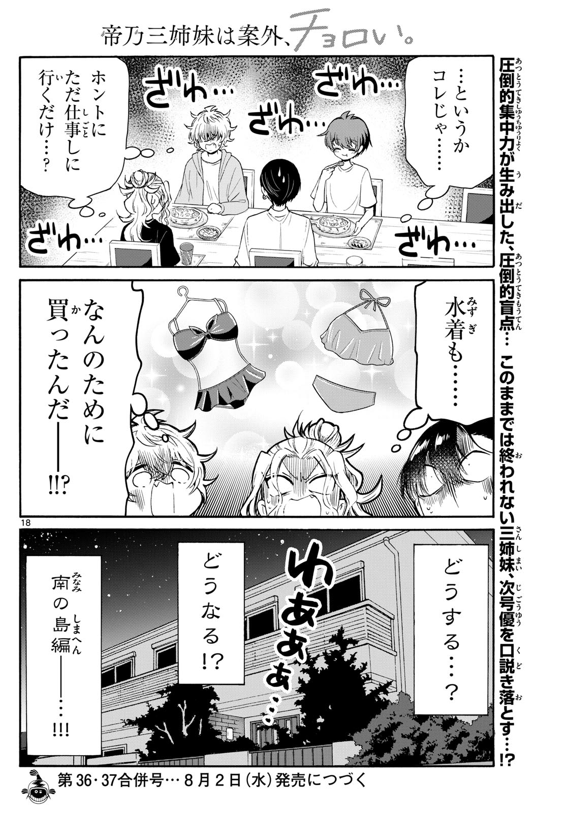 帝乃三姉妹は案外、チョロい。 Chap 77 - Next Chap 78
