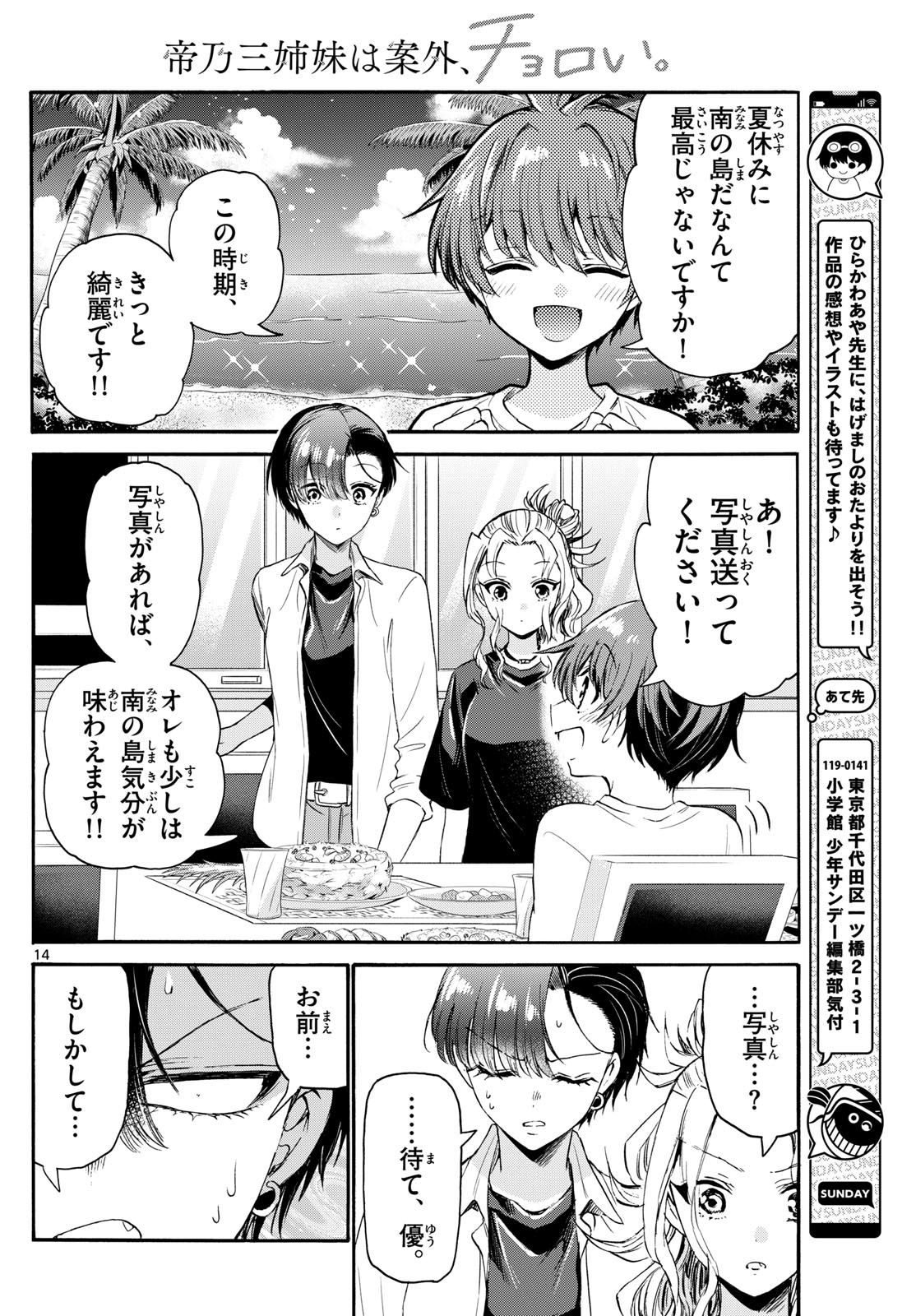 帝乃三姉妹は案外、チョロい。 Chap 77 - Next Chap 78