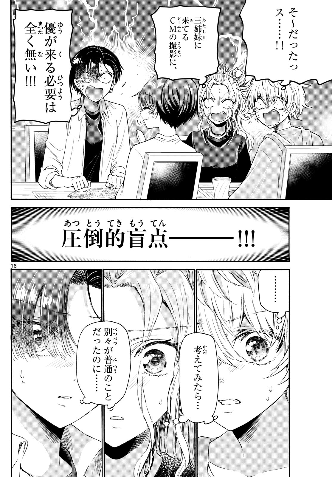 帝乃三姉妹は案外、チョロい。 Chap 77 - Next Chap 78